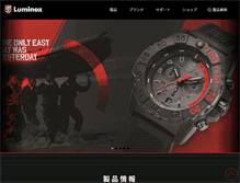 Tablet Screenshot of luminox.jp